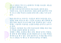 시드니 셀던 SidneySheldon의 작품 분석-20