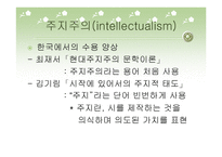 1930년대 한국문학에 나타난 모더니즘의 양상-4