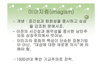 1930년대 한국문학에 나타난 모더니즘의 양상-6