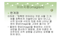1930년대 한국문학에 나타난 모더니즘의 양상-8