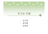 1930년대 한국문학에 나타난 모더니즘의 양상-9