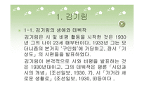 1930년대 한국문학에 나타난 모더니즘의 양상-10