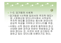 1930년대 한국문학에 나타난 모더니즘의 양상-11