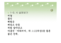 1930년대 한국문학에 나타난 모더니즘의 양상-12