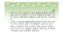 1930년대 한국문학에 나타난 모더니즘의 양상-14