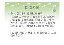 1930년대 한국문학에 나타난 모더니즘의 양상-15