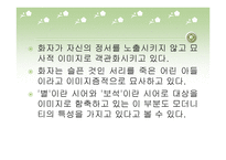 1930년대 한국문학에 나타난 모더니즘의 양상-18