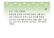 1930년대 한국문학에 나타난 모더니즘의 양상-20
