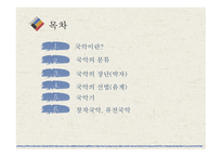 한국의 전통문화 국악 보고서-2