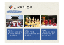 한국의 전통문화 국악 보고서-5
