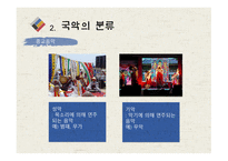 한국의 전통문화 국악 보고서-6