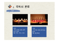한국의 전통문화 국악 보고서-7