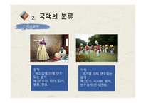 한국의 전통문화 국악 보고서-8