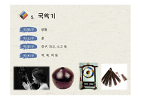 한국의 전통문화 국악 보고서-12