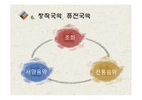 한국의 전통문화 국악 보고서-13