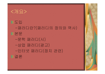패러디 보고서 레포트-2