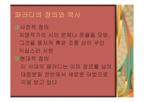 패러디 보고서 레포트-3
