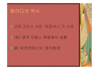 패러디 보고서 레포트-4
