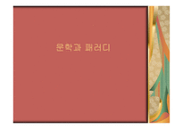 패러디 보고서 레포트-5