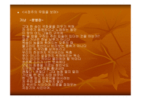 패러디 보고서 레포트-7