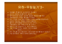 패러디 보고서 레포트-8