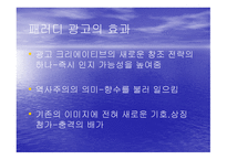 패러디 보고서 레포트-9