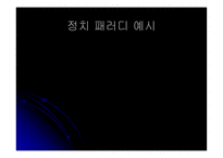 패러디 보고서 레포트-17