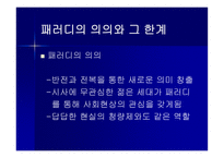 패러디 보고서 레포트-20