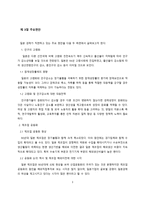 일본 경제동향 및 전망-3