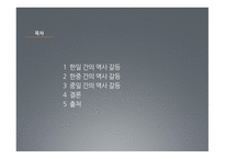 동아시아의 영토 역사분쟁에 대하여-2
