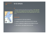 동아시아의 영토 역사분쟁에 대하여-5