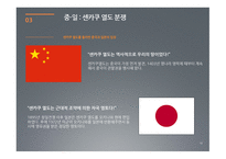 동아시아의 영토 역사분쟁에 대하여-10