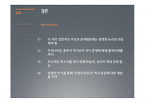 동아시아의 영토 역사분쟁에 대하여-11