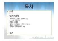 일본 관료제 레포트-2