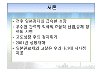 일본 관료제 레포트-3