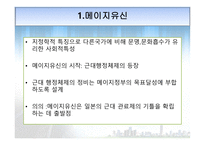 일본 관료제 레포트-4