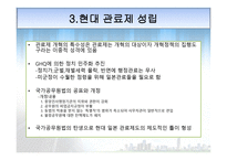 일본 관료제 레포트-6
