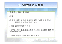 일본 관료제 레포트-13