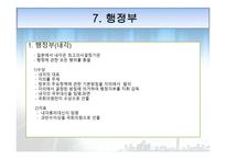 일본 관료제 레포트-17