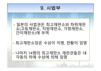 일본 관료제 레포트-19