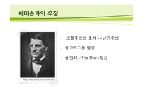 Henry David Thoreau작가 소개서-5