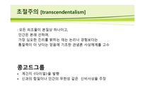 Henry David Thoreau작가 소개서-7