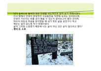 Henry David Thoreau작가 소개서-10