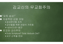 조선적 기독교와 한국교회-4