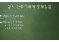 조선적 기독교와 한국교회-5