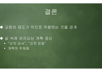 조선적 기독교와 한국교회-7