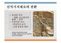 원시 문학 레포트-5