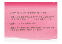 성역할 발달 레포트-8