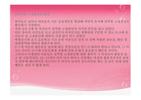 성역할 발달 레포트-10