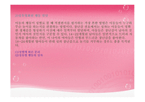 성역할 발달 레포트-11